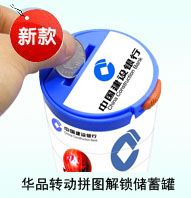 華品轉(zhuǎn)動(dòng)拼圖解鎖儲(chǔ)蓄罐,儲(chǔ)錢罐,儲(chǔ)錢盒,儲(chǔ)幣罐